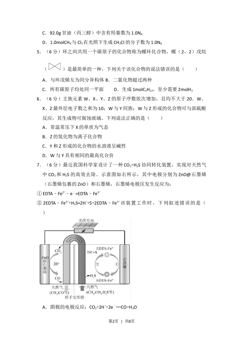 2018年高考化学试卷（新课标Ⅰ）（空白卷）_历年高考真题合集_化学历年高考真题_新&middot;Word版2008-2025&middot;高考化学真题_化学（按省份分类）2008-2025_2008-2025&middot;（河北）化学高考真题