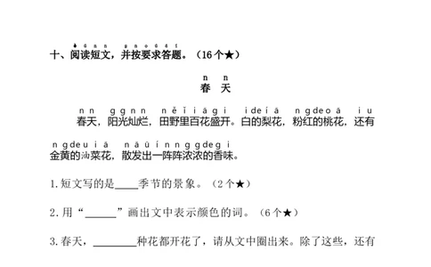 第二单元（单元测试）-（统编版&middot;2024）_一年级语文上册（统编版）_单元测试_第一套