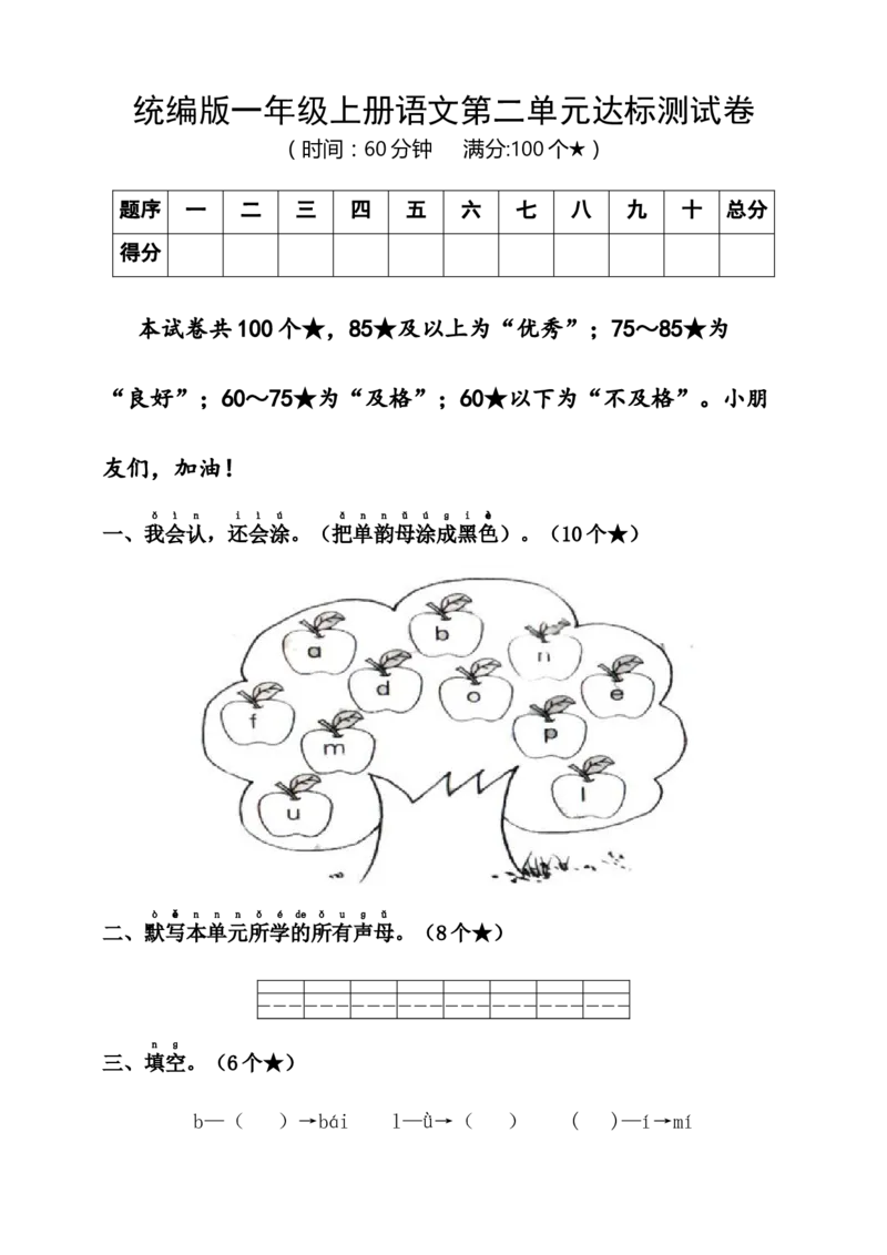 第二单元（单元测试）-（统编版&middot;2024）_一年级语文上册（统编版）_单元测试_第一套