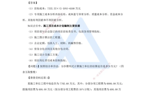 04.2025龙炎飞-案例母题特训-（4）案例题4_2026年一级建造师_2026年一建建筑_2025年一建建筑SVIP_04-冲刺串讲✿考点强化✿小灶集训_32-建筑《案例母题特训》龙炎飞HX_讲义