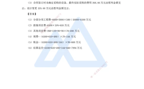 04.2025龙炎飞-案例母题特训-（4）案例题4_2026年一级建造师_2026年一建建筑_2025年一建建筑SVIP_04-冲刺串讲✿考点强化✿小灶集训_32-建筑《案例母题特训》龙炎飞HX_讲义