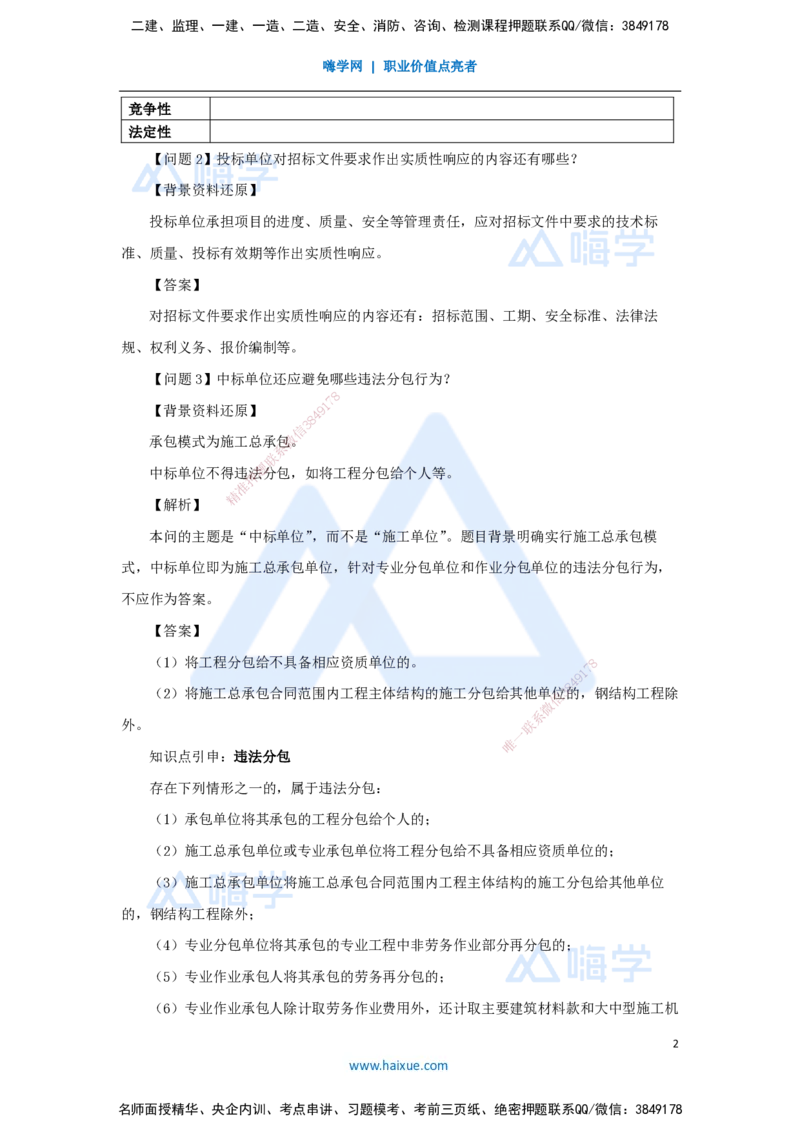04.2025龙炎飞-案例母题特训-（4）案例题4_2026年一级建造师_2026年一建建筑_2025年一建建筑SVIP_04-冲刺串讲✿考点强化✿小灶集训_32-建筑《案例母题特训》龙炎飞HX_讲义
