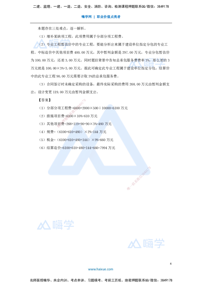 04.2025龙炎飞-案例母题特训-（4）案例题4_2026年一级建造师_2026年一建建筑_2025年一建建筑SVIP_04-冲刺串讲✿考点强化✿小灶集训_32-建筑《案例母题特训》龙炎飞HX_讲义