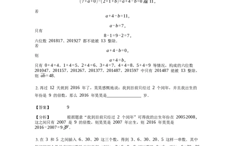 《数论》整除-整除的基本概念-2星题（含解析）全国通用版_小学数学母题大全一二三四五六年级上下册一题多解题母题解_《整除》（含详解）