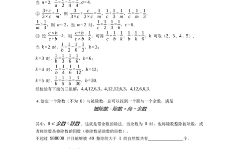 《数论》整除-整除的基本概念-2星题（含解析）全国通用版_小学数学母题大全一二三四五六年级上下册一题多解题母题解_《整除》（含详解）