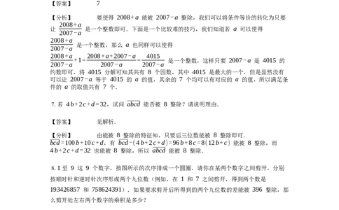 《数论》整除-整除的基本概念-2星题（含解析）全国通用版_小学数学母题大全一二三四五六年级上下册一题多解题母题解_《整除》（含详解）