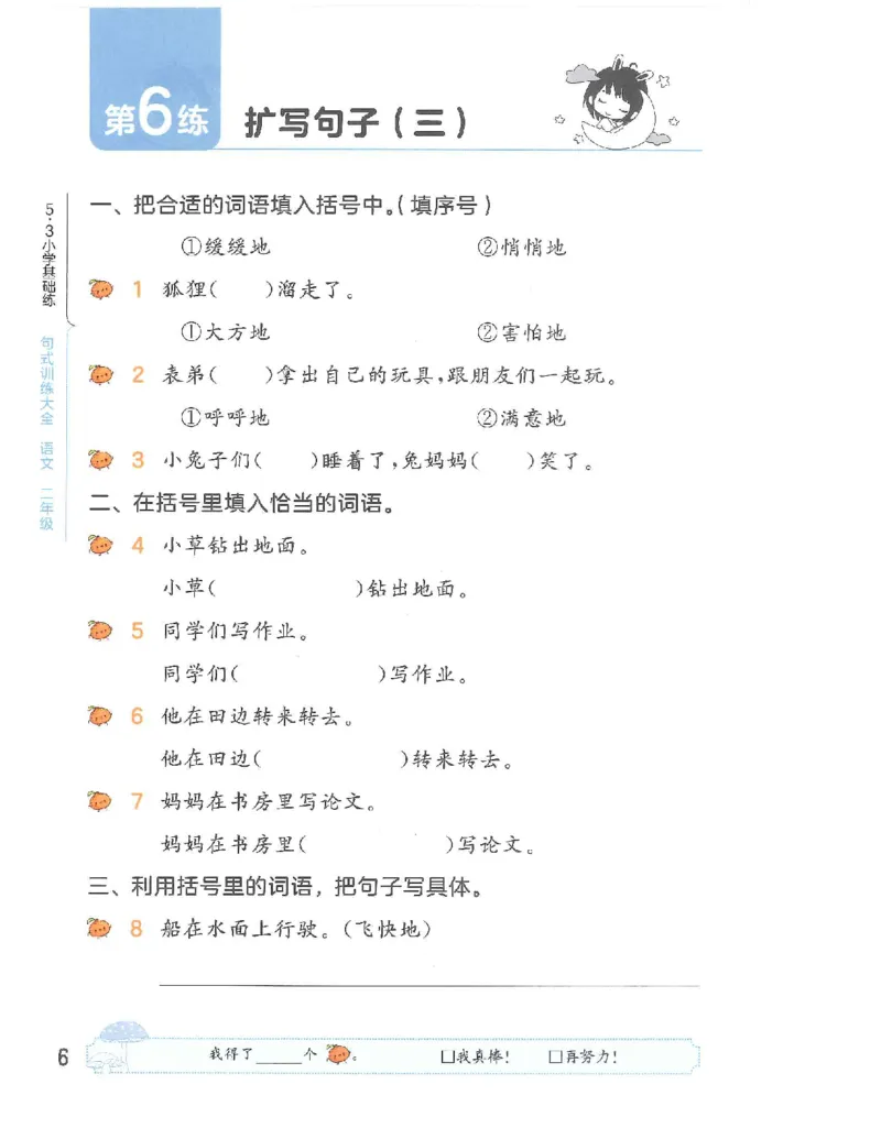 句式训练-二年级_二年级上册语文仿写句子+句子专项