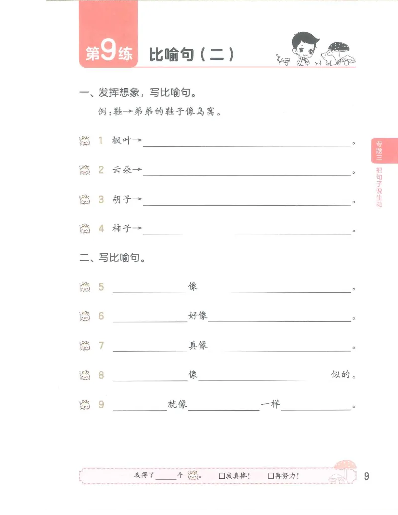 句式训练-二年级_二年级上册语文仿写句子+句子专项
