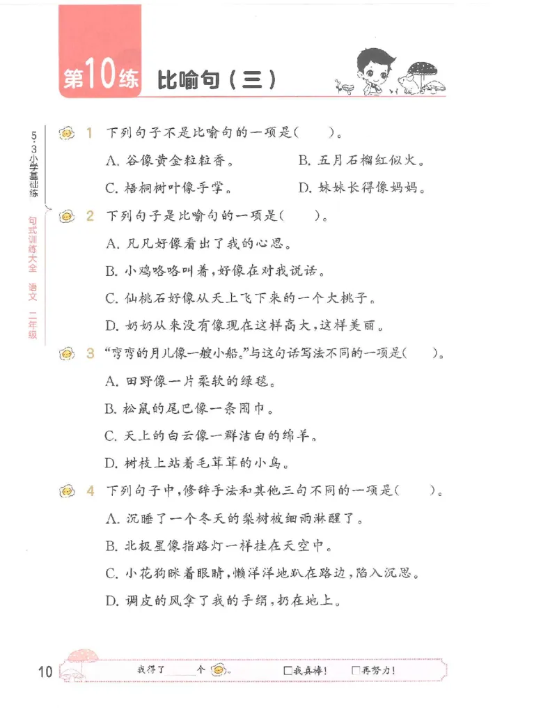 句式训练-二年级_二年级上册语文仿写句子+句子专项