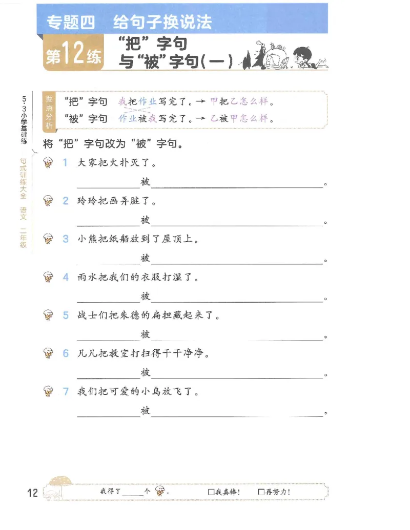 句式训练-二年级_二年级上册语文仿写句子+句子专项