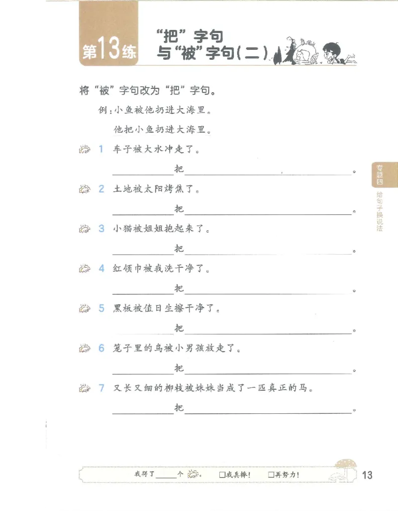 句式训练-二年级_二年级上册语文仿写句子+句子专项