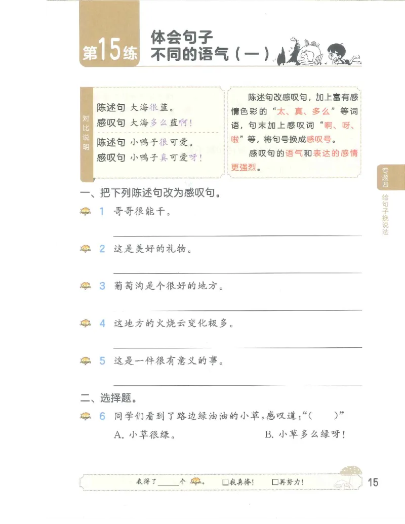 句式训练-二年级_二年级上册语文仿写句子+句子专项