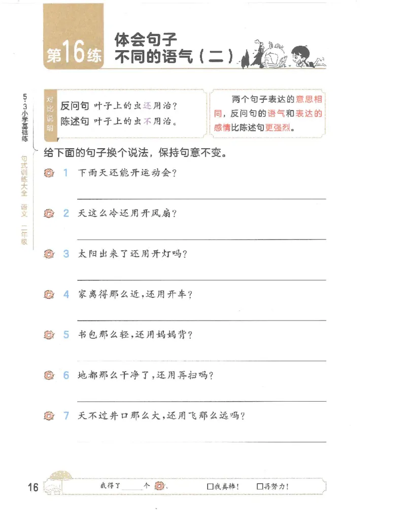 句式训练-二年级_二年级上册语文仿写句子+句子专项