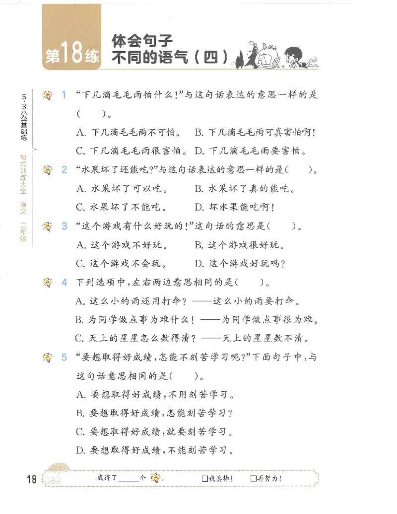 句式训练-二年级_二年级上册语文仿写句子+句子专项