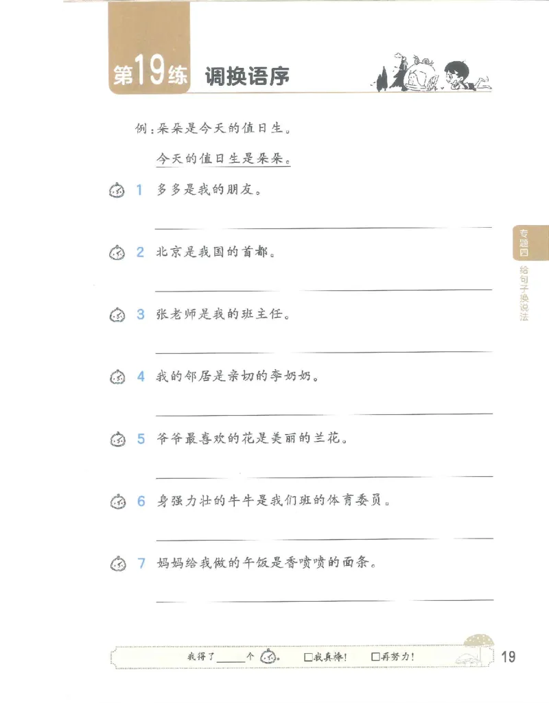 句式训练-二年级_二年级上册语文仿写句子+句子专项