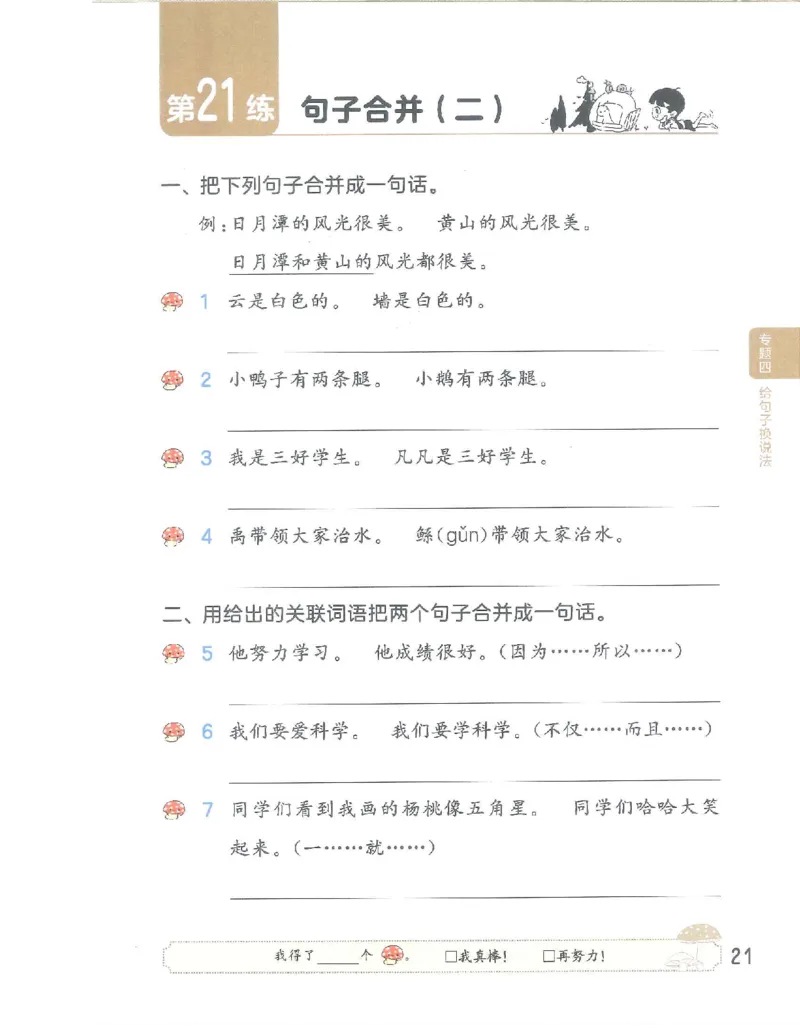 句式训练-二年级_二年级上册语文仿写句子+句子专项