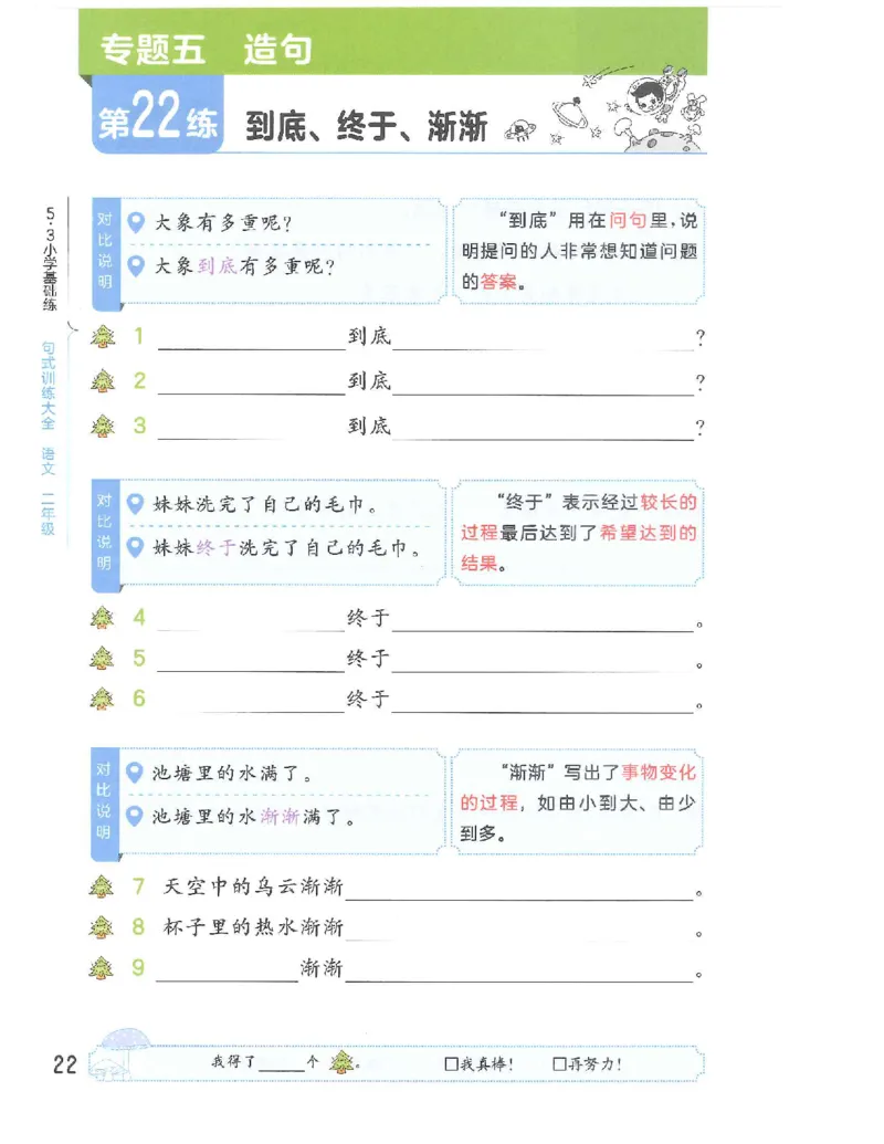 句式训练-二年级_二年级上册语文仿写句子+句子专项