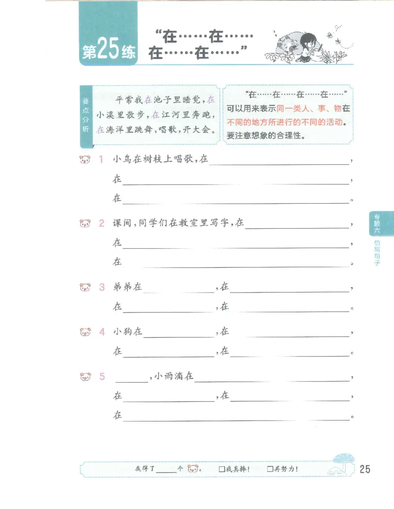 句式训练-二年级_二年级上册语文仿写句子+句子专项