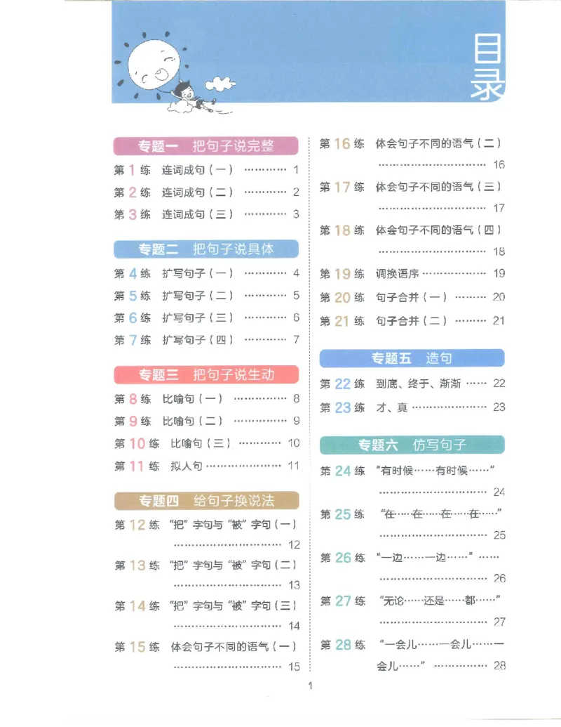 句式训练-二年级_二年级上册语文仿写句子+句子专项