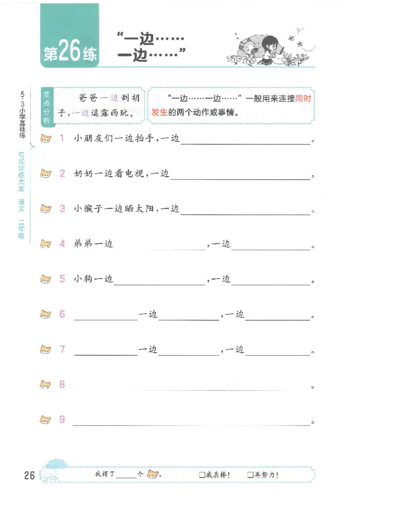 句式训练-二年级_二年级上册语文仿写句子+句子专项