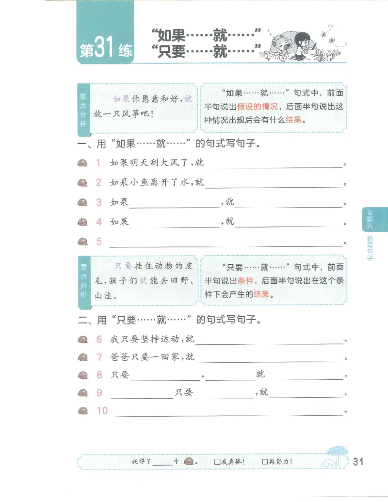 句式训练-二年级_二年级上册语文仿写句子+句子专项