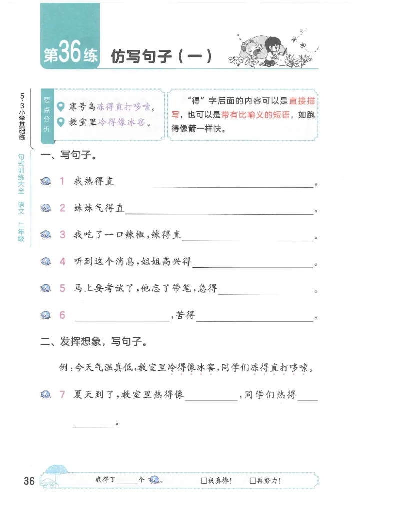 句式训练-二年级_二年级上册语文仿写句子+句子专项