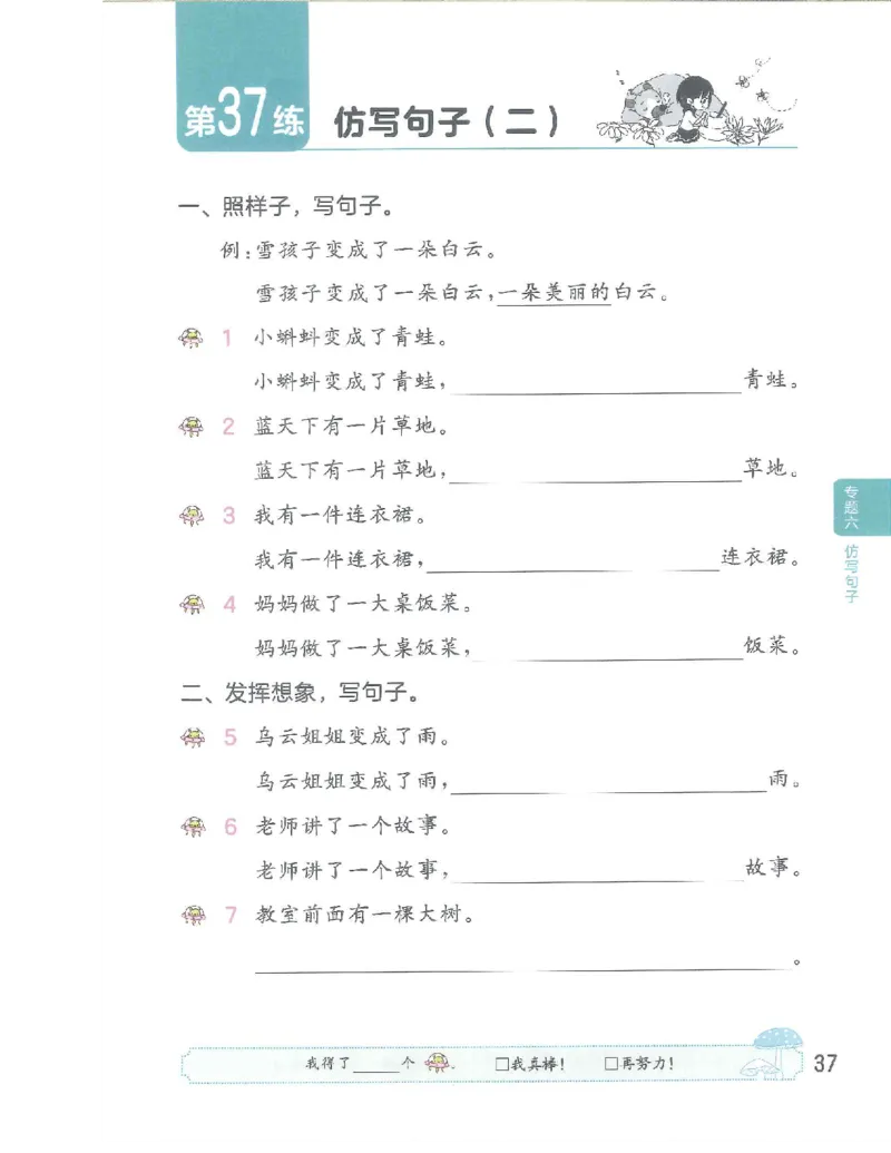 句式训练-二年级_二年级上册语文仿写句子+句子专项