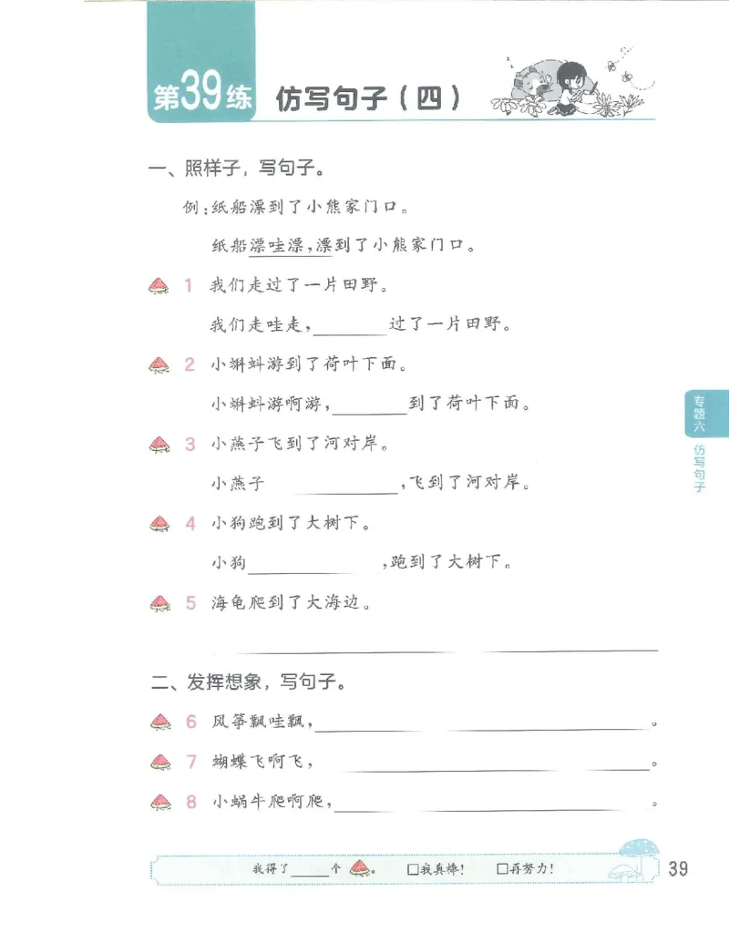 句式训练-二年级_二年级上册语文仿写句子+句子专项
