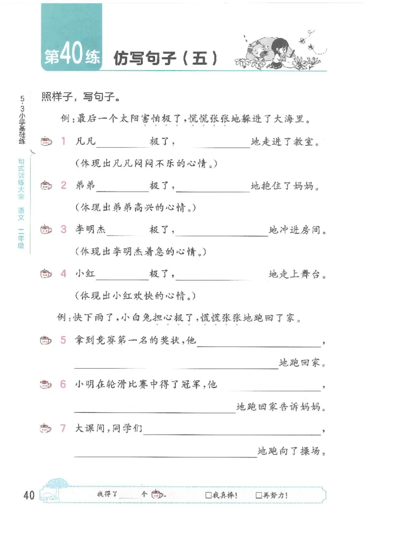 句式训练-二年级_二年级上册语文仿写句子+句子专项