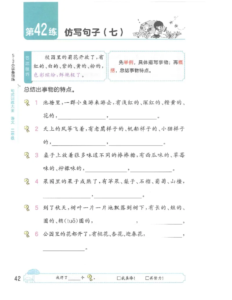 句式训练-二年级_二年级上册语文仿写句子+句子专项