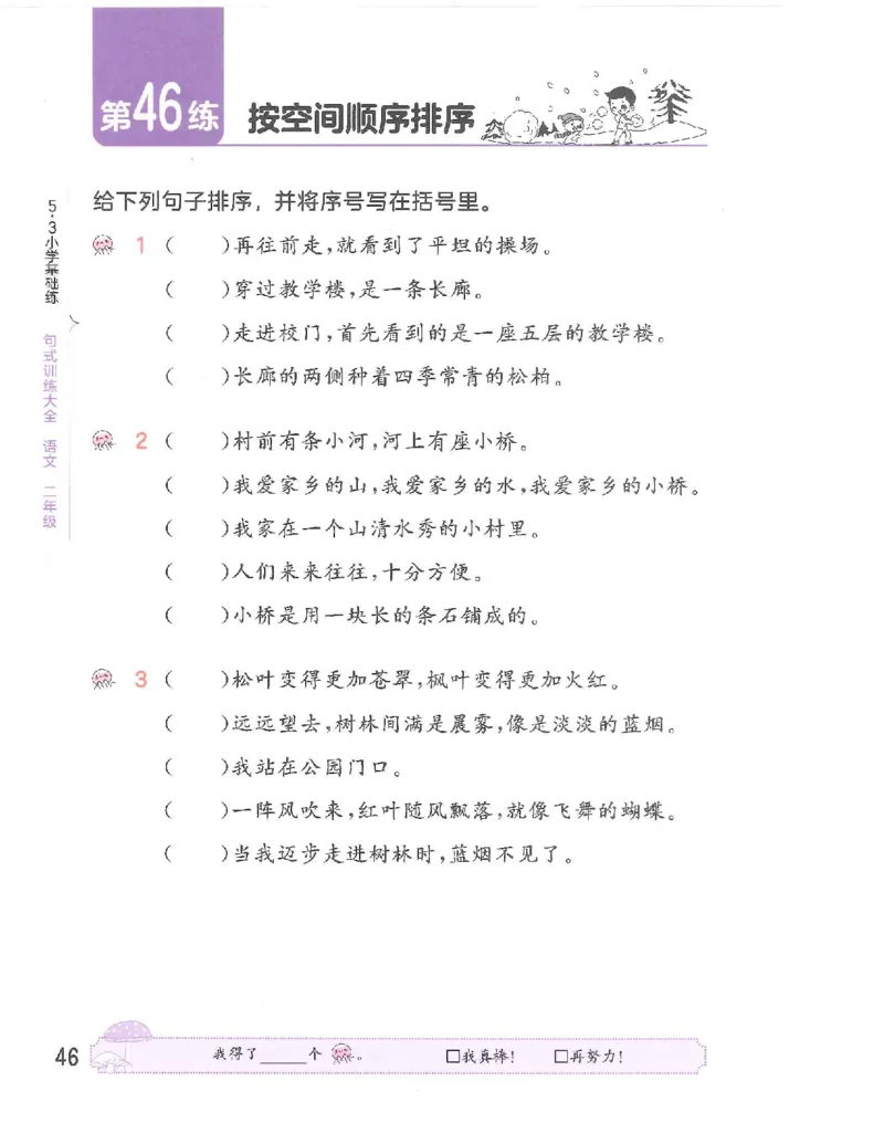 句式训练-二年级_二年级上册语文仿写句子+句子专项