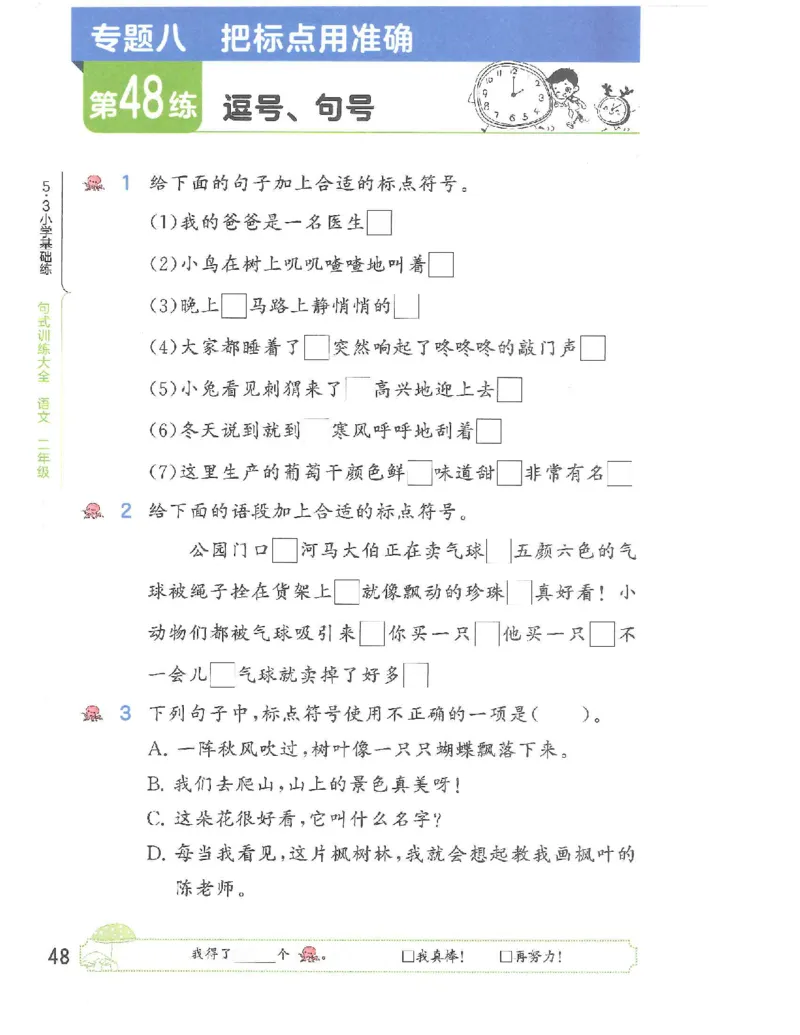 句式训练-二年级_二年级上册语文仿写句子+句子专项