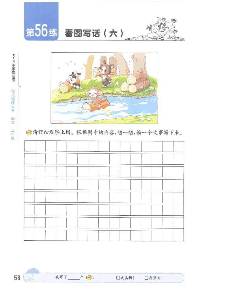 句式训练-二年级_二年级上册语文仿写句子+句子专项