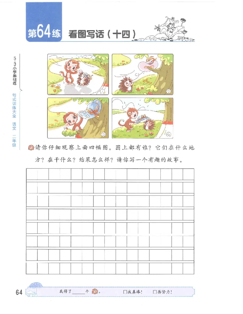 句式训练-二年级_二年级上册语文仿写句子+句子专项