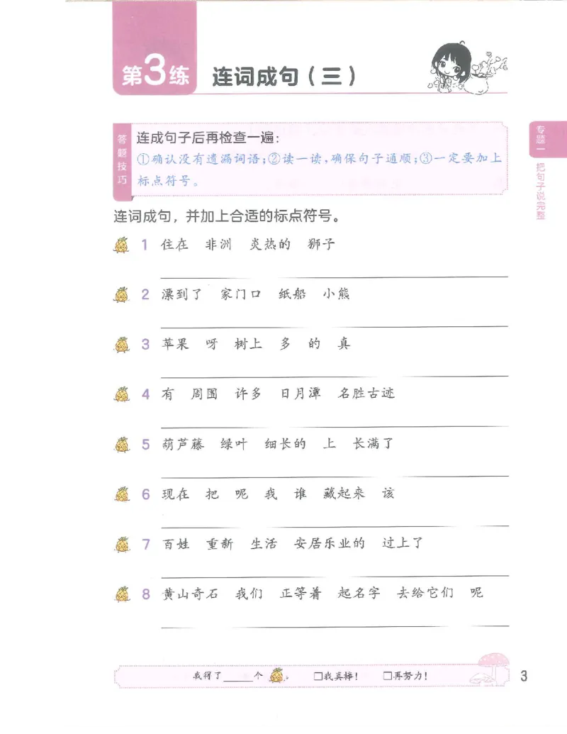 句式训练-二年级_二年级上册语文仿写句子+句子专项