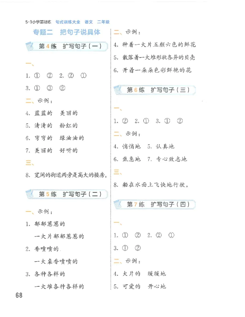 句式训练-二年级_二年级上册语文仿写句子+句子专项