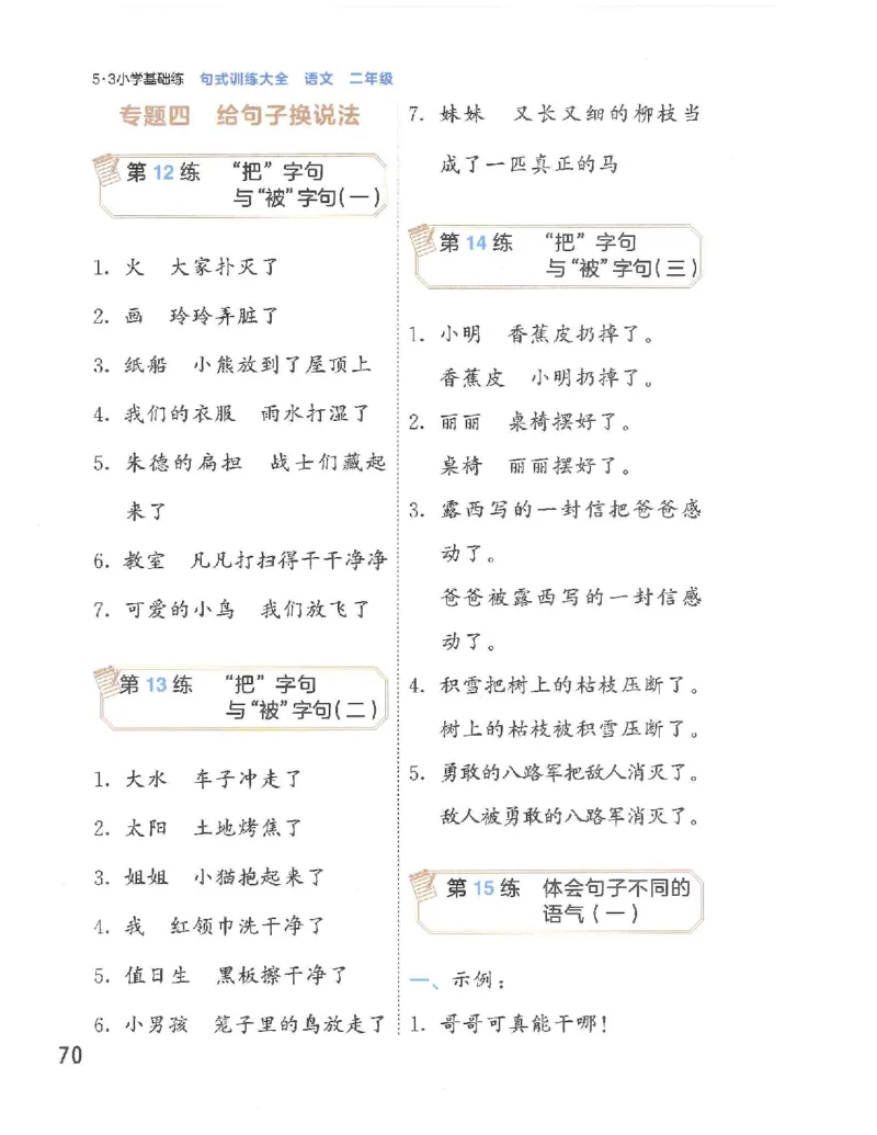 句式训练-二年级_二年级上册语文仿写句子+句子专项