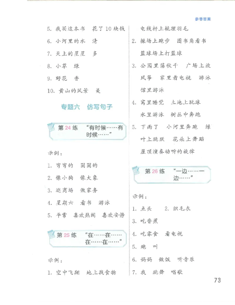 句式训练-二年级_二年级上册语文仿写句子+句子专项