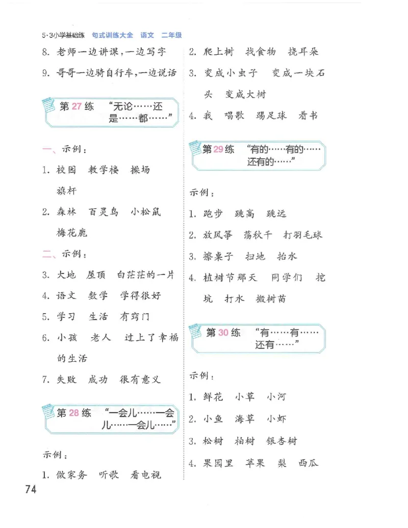 句式训练-二年级_二年级上册语文仿写句子+句子专项