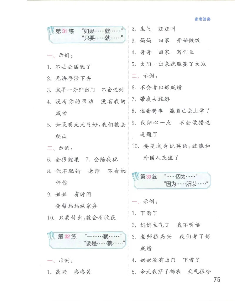 句式训练-二年级_二年级上册语文仿写句子+句子专项