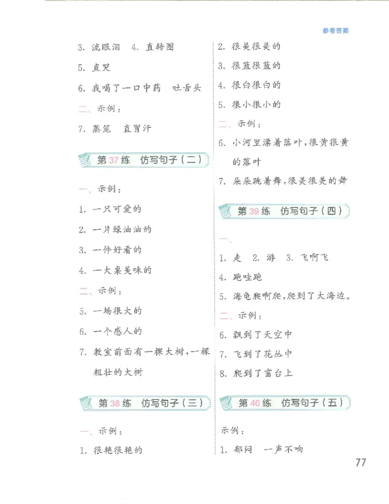 句式训练-二年级_二年级上册语文仿写句子+句子专项