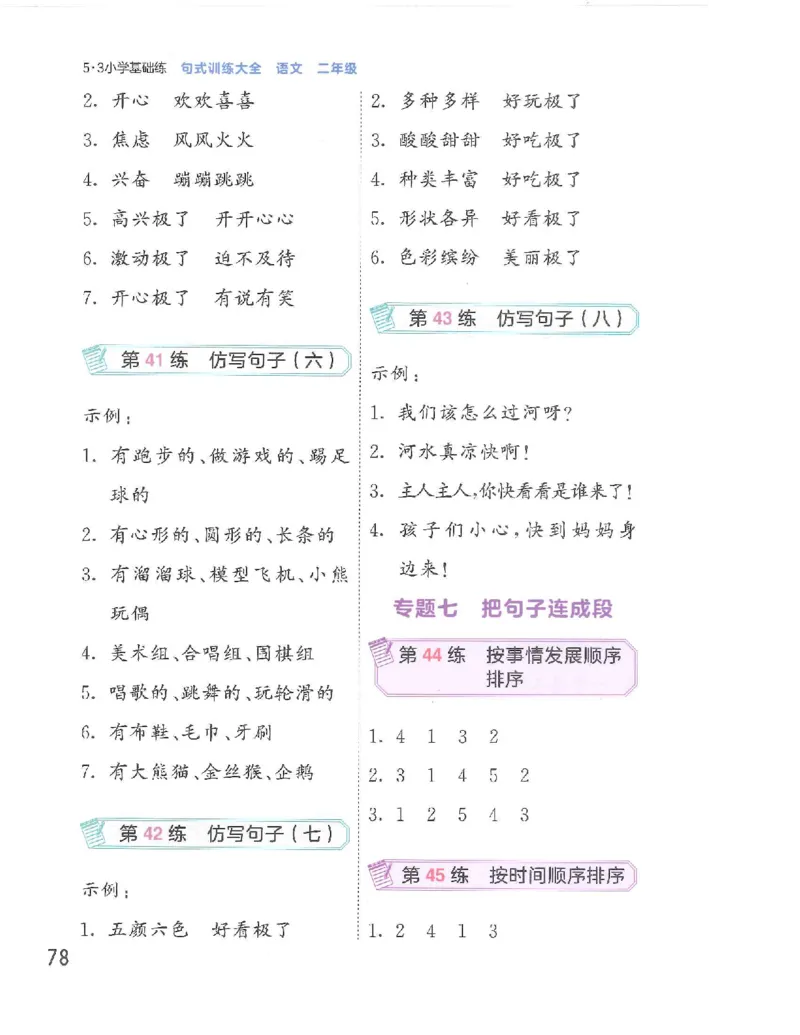 句式训练-二年级_二年级上册语文仿写句子+句子专项