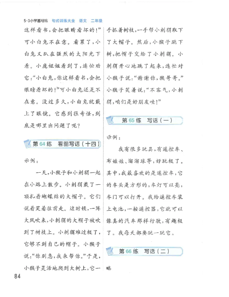 句式训练-二年级_二年级上册语文仿写句子+句子专项