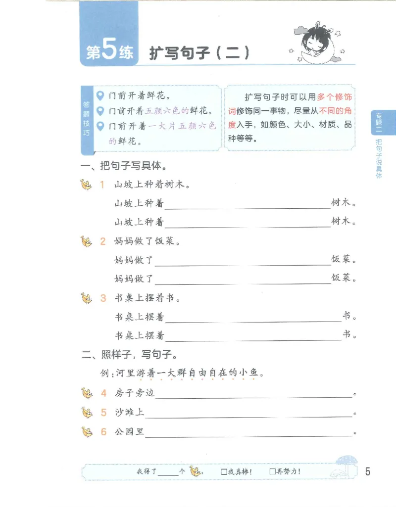 句式训练-二年级_二年级上册语文仿写句子+句子专项