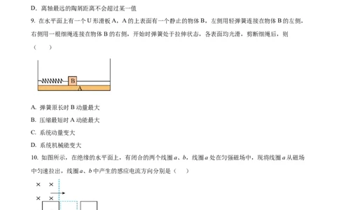 2024年高考物理试卷（江苏）（空白卷）_物理历年高考真题_新&middot;Word版2008-2025&middot;高考物理真题_物理（按年份分类）2008-2025_2024&middot;高考物理真题