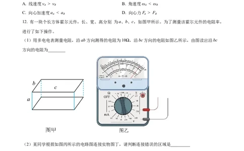 2024年高考物理试卷（江苏）（空白卷）_物理历年高考真题_新&middot;Word版2008-2025&middot;高考物理真题_物理（按年份分类）2008-2025_2024&middot;高考物理真题