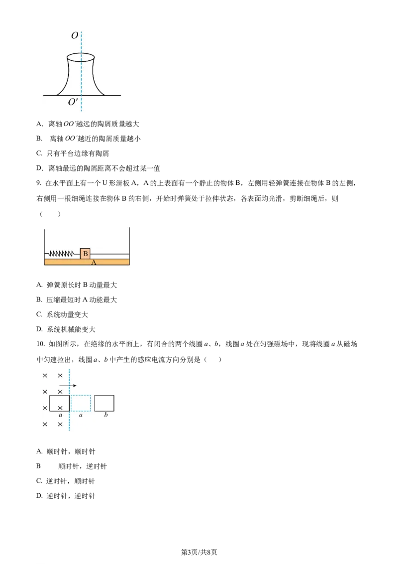 2024年高考物理试卷（江苏）（空白卷）_物理历年高考真题_新&middot;Word版2008-2025&middot;高考物理真题_物理（按年份分类）2008-2025_2024&middot;高考物理真题