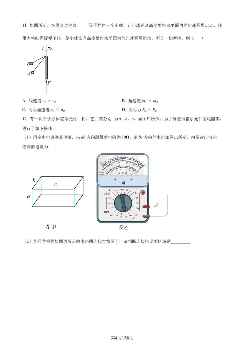 2024年高考物理试卷（江苏）（空白卷）_物理历年高考真题_新&middot;Word版2008-2025&middot;高考物理真题_物理（按年份分类）2008-2025_2024&middot;高考物理真题
