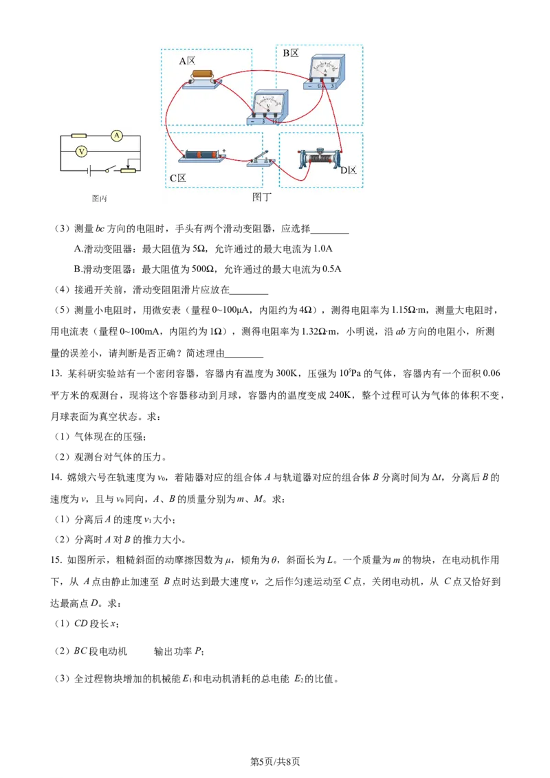 2024年高考物理试卷（江苏）（空白卷）_物理历年高考真题_新&middot;Word版2008-2025&middot;高考物理真题_物理（按年份分类）2008-2025_2024&middot;高考物理真题