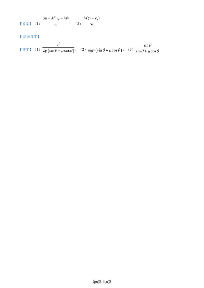 2024年高考物理试卷（江苏）（空白卷）_物理历年高考真题_新&middot;Word版2008-2025&middot;高考物理真题_物理（按年份分类）2008-2025_2024&middot;高考物理真题